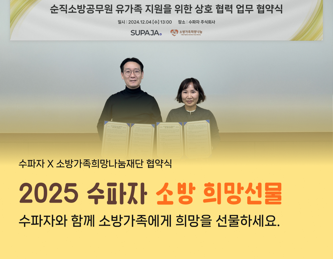 수파자 낭독 홈 배너 이미지. 소방가족희망나눔. 마이데일리