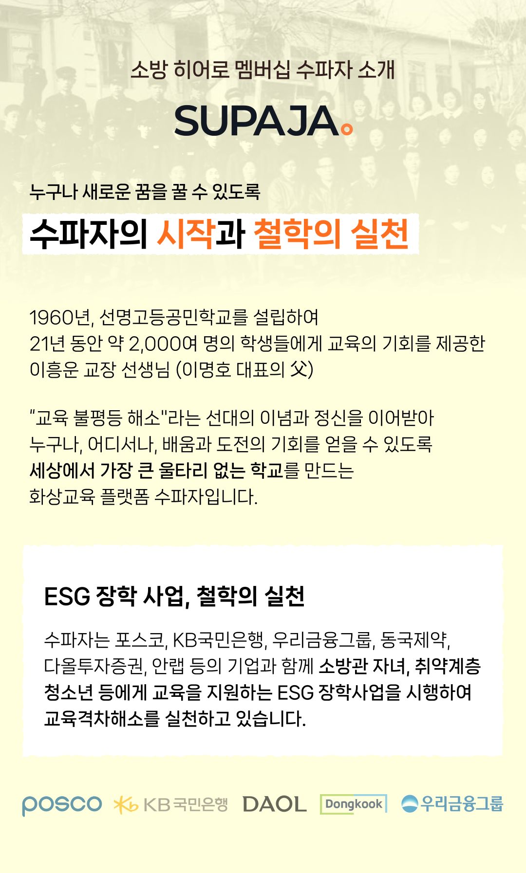 수파자의 철학과 실천.