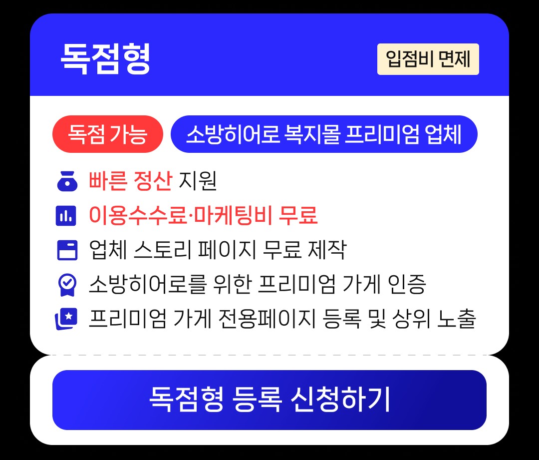독점형 소개