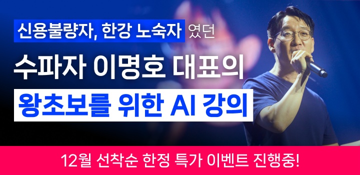 AI 왕초보  배너