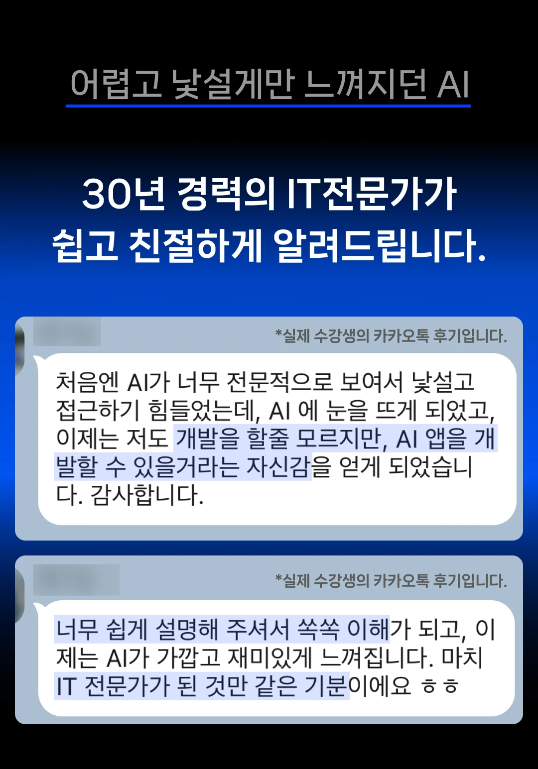 나의 경험을 AI 로! 누구나 특별한 경험과 노하우가 있습니다. 기술이 없어서, 방법을 몰라서, 내가 생각하기엔 사소한 경험과 노하우도 기술이 더해지면 멋진 서비스가 될 수 있습니다. 문과생, 주부, 명퇴, 중년, 여성