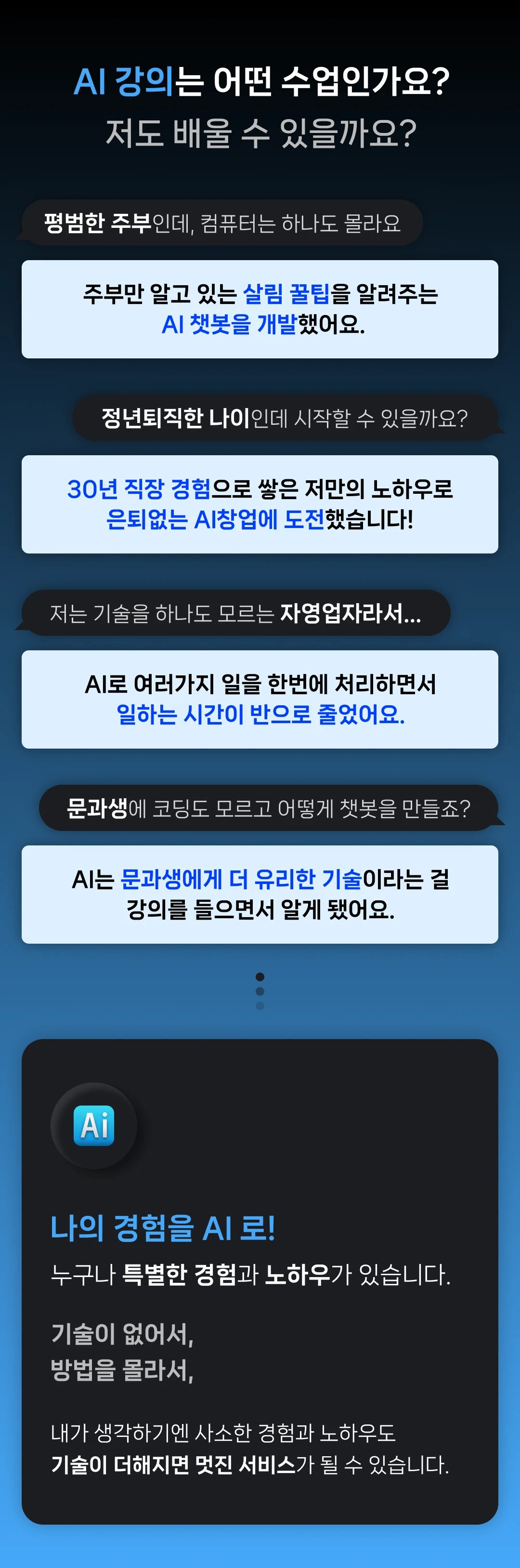 나만의 노하우로 만드는 AI 자동 수익화. AI 무자본 창업. 작곡가, 소설가, 디자이너, 전문 컨설턴트 등 내가 원하는 모습은 어느 것이든 실현