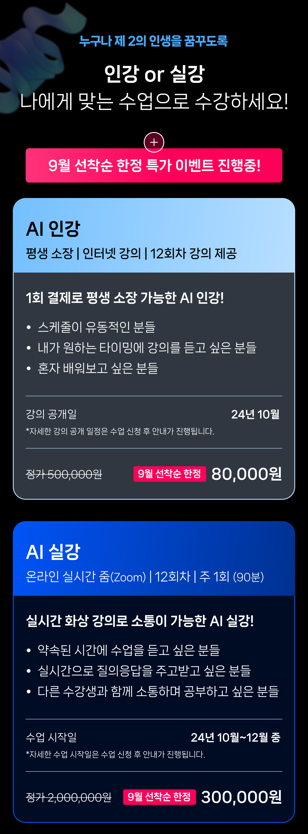 Al 강의: 입문자 코스 커리큘럼