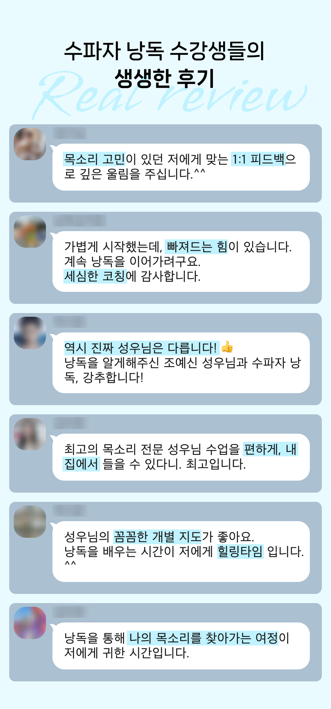 수강생들의 생생한 후. 목소리 고민 1:1 피드 백. 꼼꼼한 개별 지도. 힐링타임. 내 집에서 들을 수 있다니 최고. 나의 목 소리를 찾아가는 여정