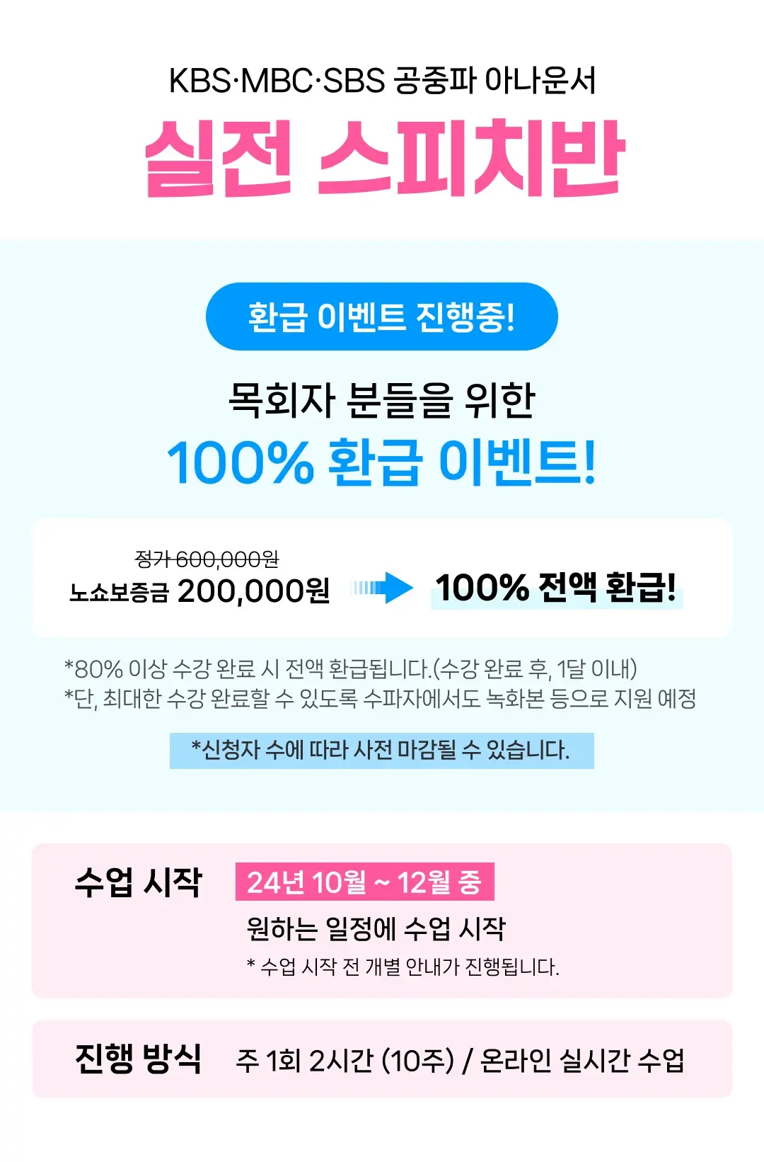 노쇼 보증금. 100% 환급.