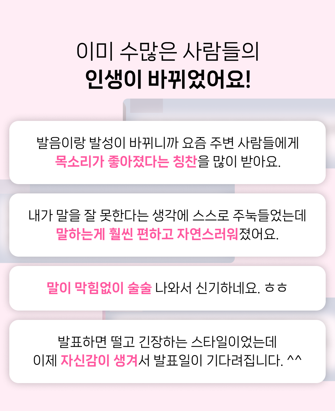 수파자 실전 스피치반만의 차별점. 방송 3사 출신, 최고의 아나운서 강사진. 편리한 온라인 수업으로 누구나 완강 가능. 개인별 맞춤 피드백.