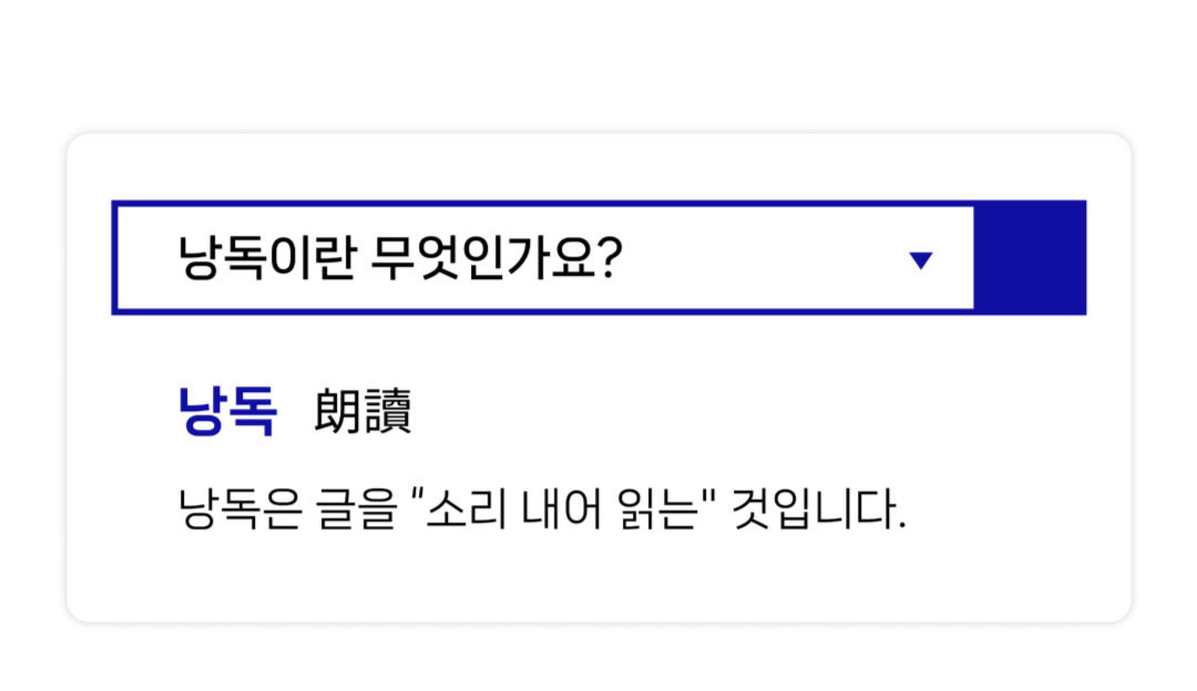 낭독이란? 낭독은 글을 소리내어 읽는 것.