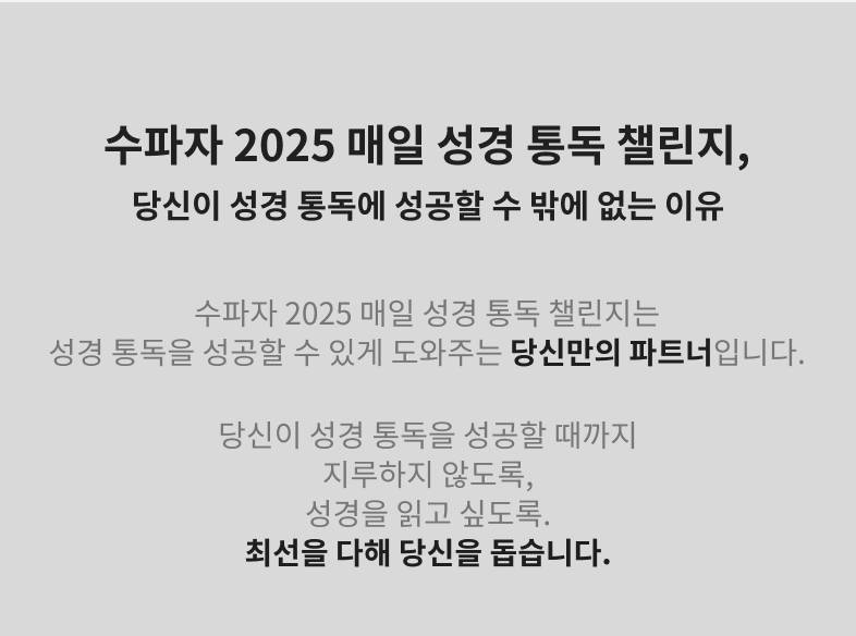 성경 통독에 성공할 수 박에 없는 이유. 비결. 성경 일독.