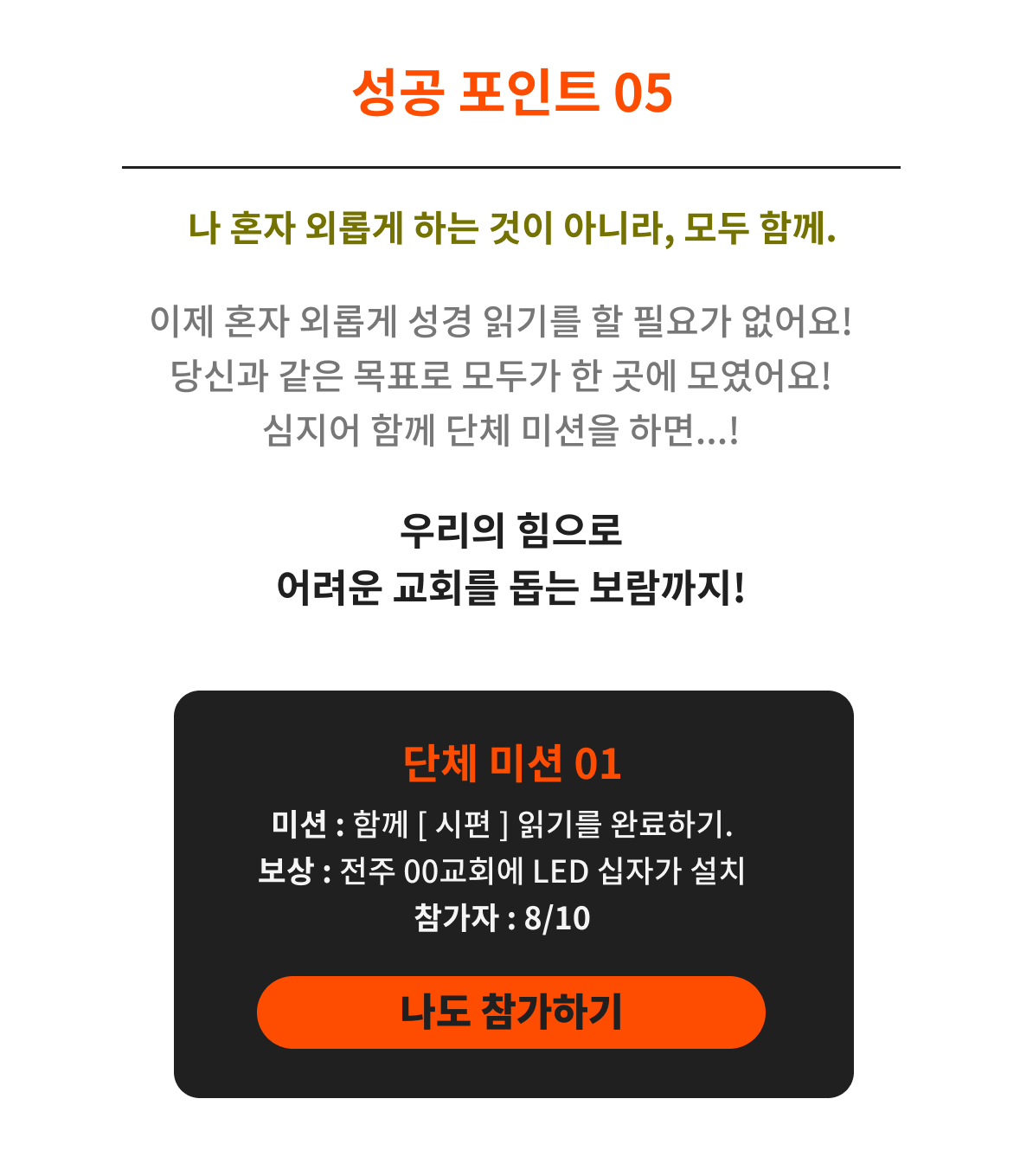 성공 포인트 5